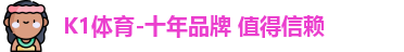 k1体育